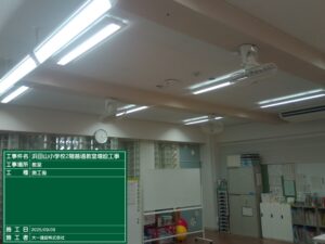 浜田山小学校電気設備改修